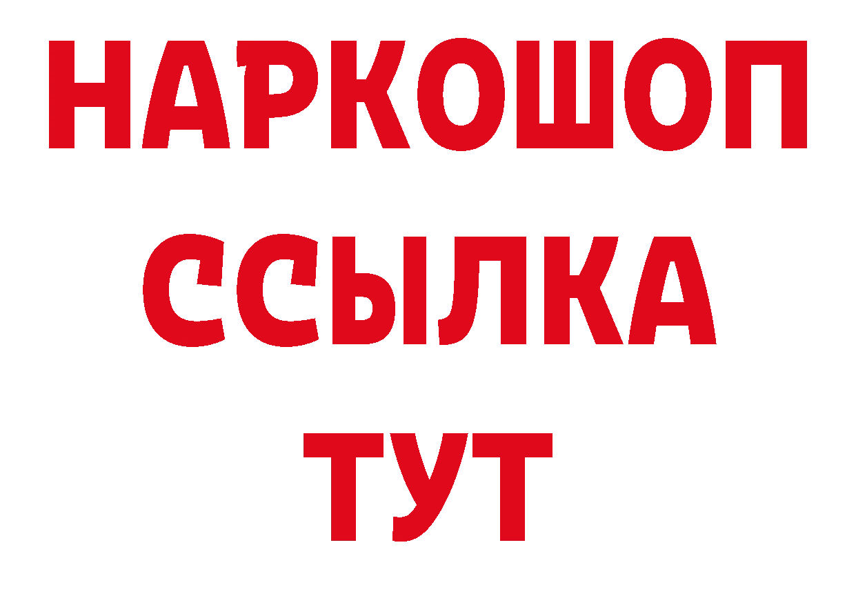 БУТИРАТ жидкий экстази зеркало даркнет ссылка на мегу Барабинск